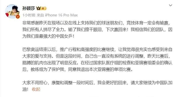官方网页版登录入口-孙颖莎在比赛中受伤退赛，国乒主帅表示担忧